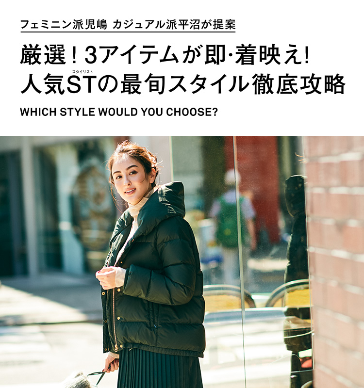 MULTI-WAY OUTER TOP3のベストアイテムでタイプ別の着回しバトル!