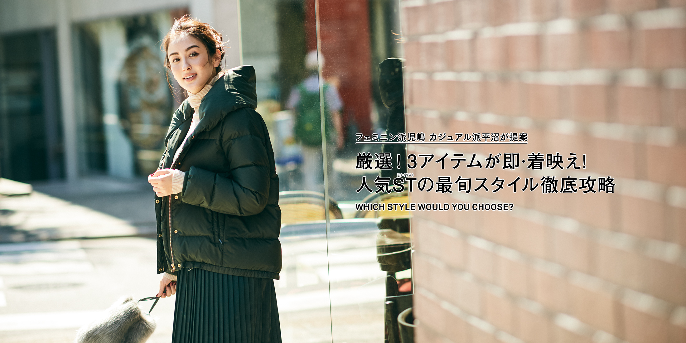 MULTI-WAY OUTER TOP3のベストアイテムでタイプ別の着回しバトル!