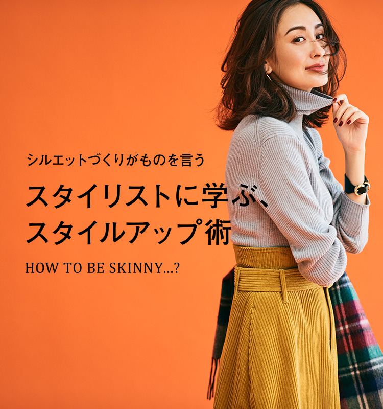 レングス別アウターで実験 スタイリストに学ぶ、スタイルアップ術