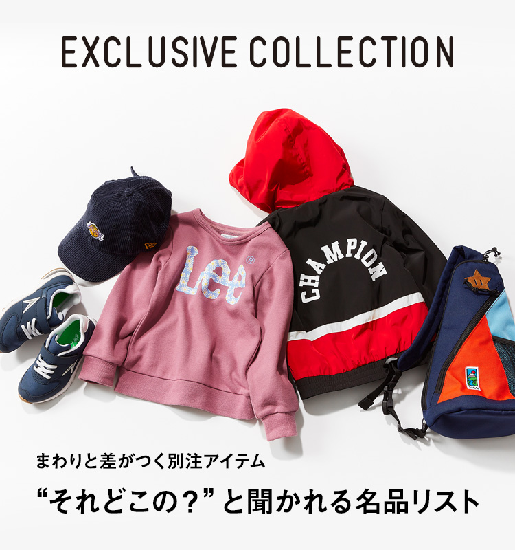 EXCLUSIVE COLLECTION まわりと差がつく別注アイテム “それどこの？”と聞かれる名品リスト