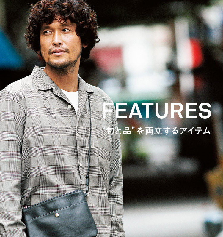 MENS-CASUAL FEATURES “旬と品”を両立する着こなし