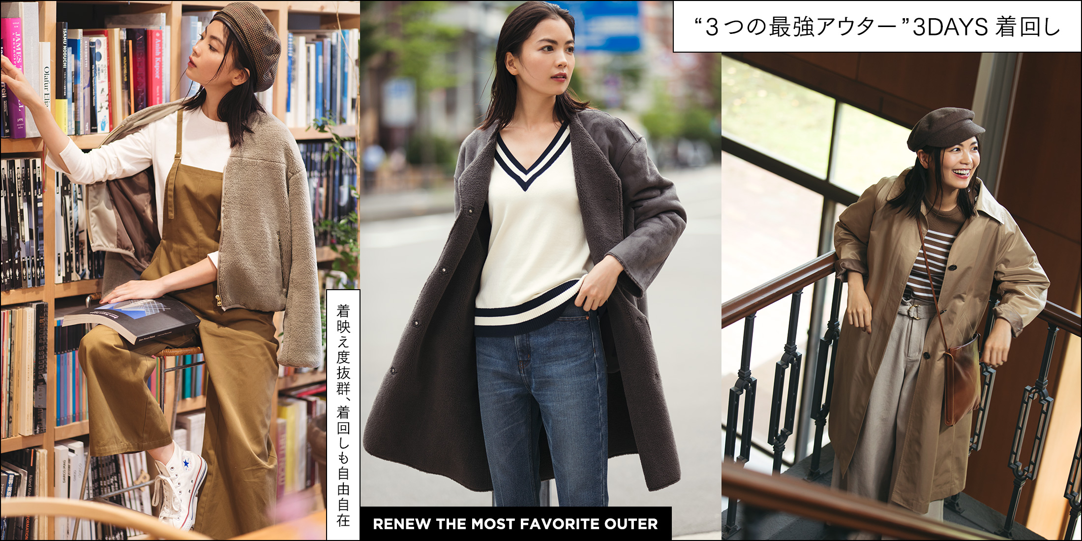 RENEW THE MOST FAVORITE OUTER