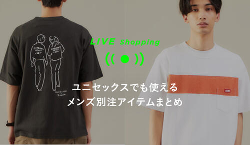 MENS Live shopping 4/22 20:00～