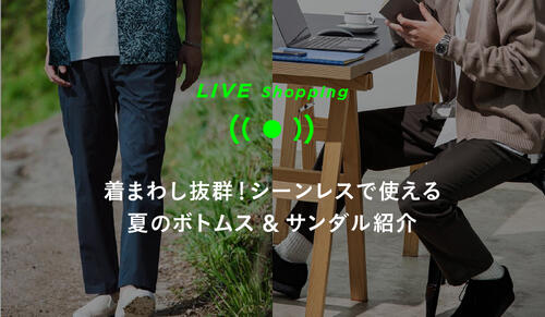 MENS Live shopping 5/20 20:00～