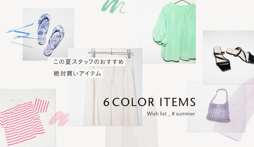 6 COLOR ITEMS Wish list _ #summer