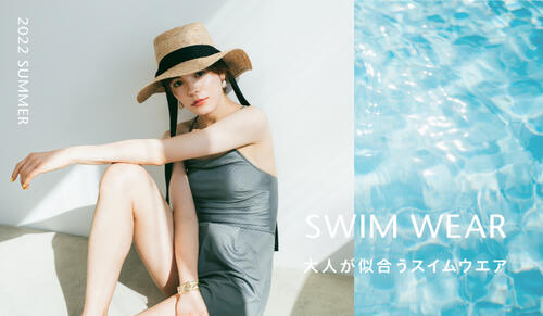SWIM WEAR　大人が似合うスイムウエア