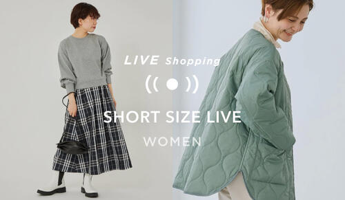 【WOMENS LIVE Shopping】8/31(水) 19時～「＜SHORT SIZE＞秋の新作コーディネート！」