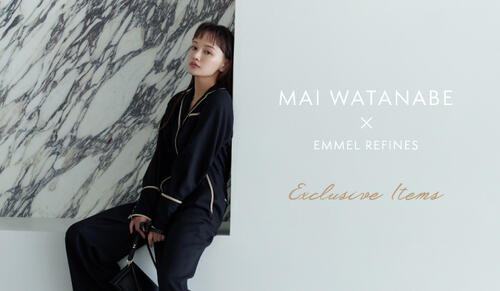 ＜わたなべ麻衣さん × EMMEL REFINES＞コラボレーションアイテム