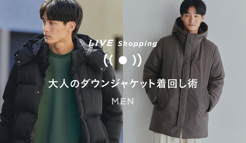 11/24(木) 19時～「大人のダウンジャケット着回し術」