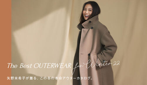 「The Best OUTERWEAR for Winter 22」矢野未希子が着る、この冬の本命アウターカタログ。