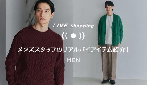 12/8(木) 19時～「メンズスタッフのリアルバイアイテム紹介！」