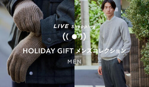 12/15(木) 19時～「HOLIDAY GIFT メンズコレクション」