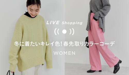 12/9(金) 19時～「冬に着たいキレイ色！春先取りカラーコーデ」