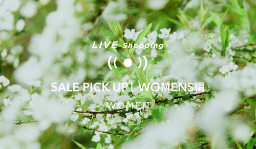 1/6(金) 19時～「SALE PICK UP !  WOMENS編」