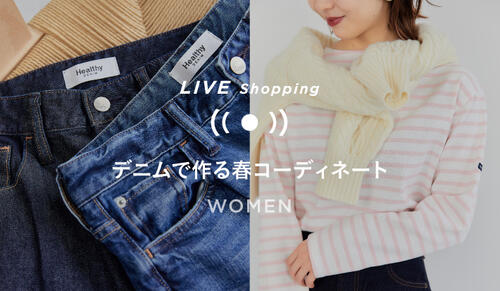 1/20(金) 19時～「デニムで作る春コーディネート」