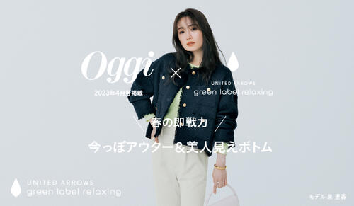 特集｜green label relaxing