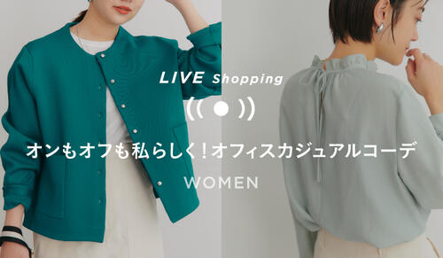 2/24(金) 19時～「オンもオフも私らしく！オフィスカジュアルコーデ」 