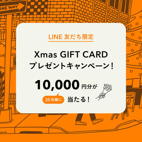LINE友だち限定！Xmas GIFT CARDプレゼントキャンペーン