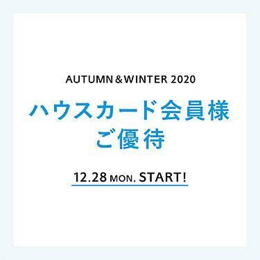 会員様限定「ハウスカード会員様ご優待」 12月28日(月) スタート