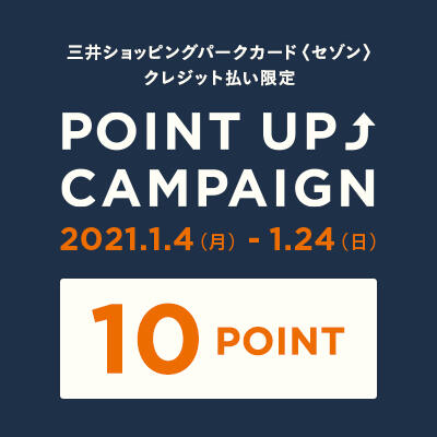 【4店舗限定】ららぽーとポイントUPキャンペーン※要エントリー