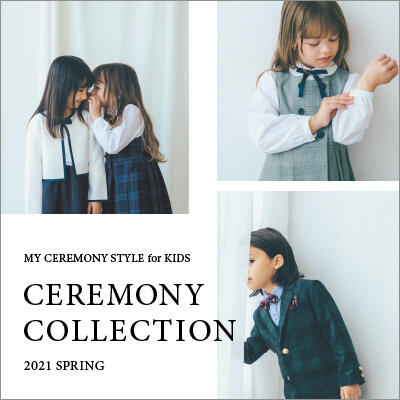 【4店舗限定】「KIDS' CEREMONY ITEMS POP UP 開催」