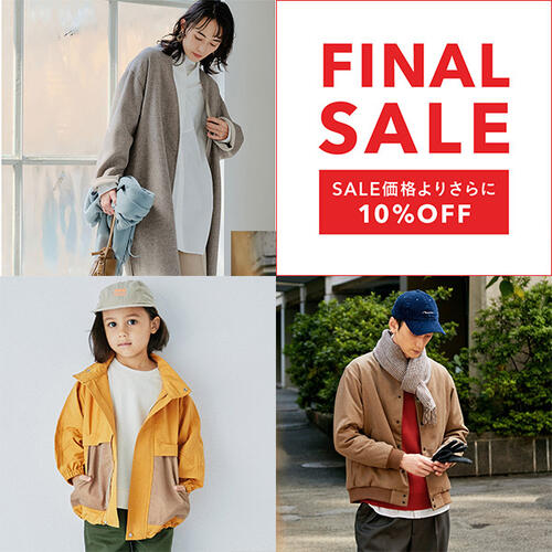 【ONLINE STORE】MAX55%OFF★FINAL SALEスタート★