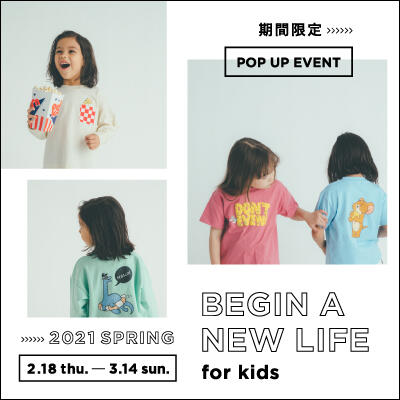 【熊本鶴屋New-S店限定】KIDS POP UP EVENT 開催