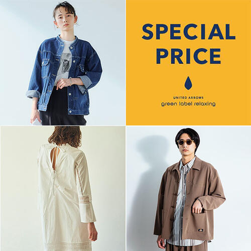 【ONLINE STORE】★スペシャルプライス アイテム追加★