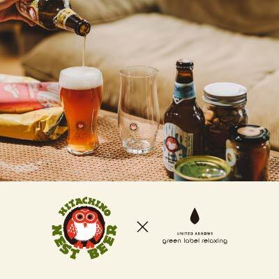 <常陸野ネストビール × green label relaxing>コラボレーションアイテム発売