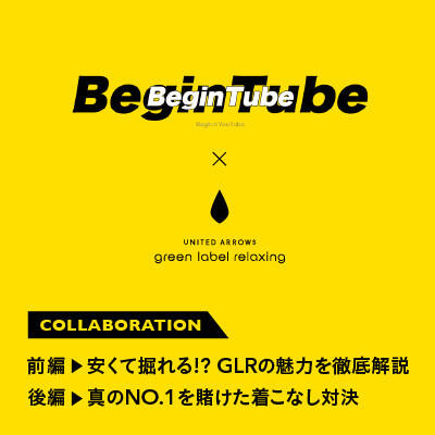【YouTubeコラボ企画】＜BeginTube＞「安くて掘れる!?GLRの魅力を徹底解説」公開
