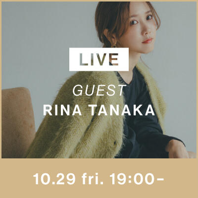 【instaLIVE】GUSET : 田中里奈さん 10/29（金）19：00～"RINA TANAKA×EMMEL REFINES"コラボアイテムご紹介LIVE 配信決定！