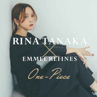 【11/4(木)追加予約販売開始のご案内】＜田中 里奈さん × EMMEL REFINES＞ ワンピース