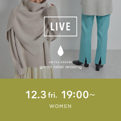 【instaLIVE】12/3(金)19:00 ~ WOMENS LIVE!"冬の装いを華やかに!おすすめカラーコーディネート"