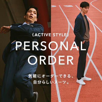 【一部店舗限定】Personal Order「ACTIVE LINE」新登場！Personal Order 10％OFFキャンペーン開催