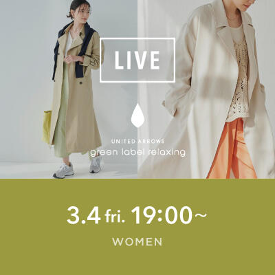 【instaLIVE】 3/4(金)19:00 ~ WOMENS LIVE スプリングコート"着回しコーデ術!"