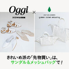 【Oggiコラボ】サンダル＆メッシュバッグ発売のお知らせ