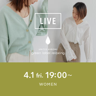 【instaLIVE】WOMENS "春本番!新作アイテムコーディネート"