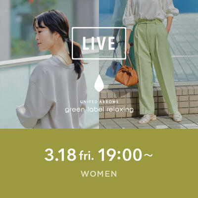 【instaLIVE】 3/18(金)19:00 ~ WOMENS LIVE   "シーンレスに着まわすオフィスカジュアル服"