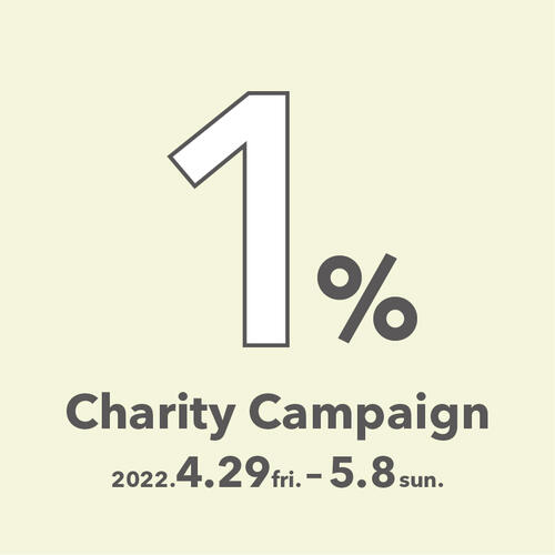 【社会貢献活動】「1% Charity Campaign」開催