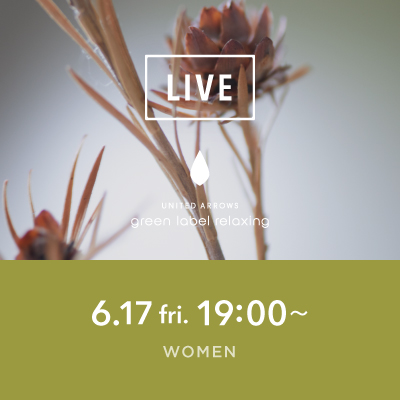 【instaLIVE】WOMENS 誰よりも早くチェック!秋冬トレンド速報