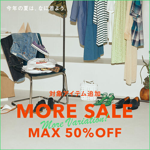 「MORE SALE SPRING / SUMMER 2022」開催