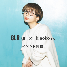<kinokoさん × GLR or>コラボアイテム発売&ご本人が接客するイベント開催!