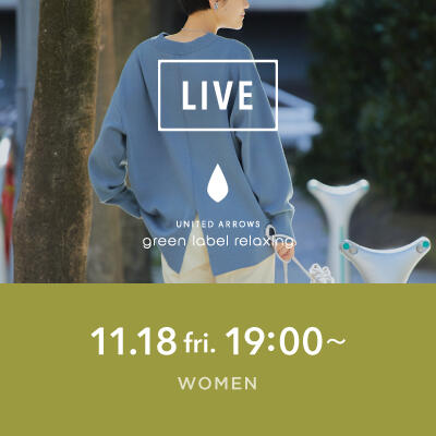 【instaLIVE】WOMENS"洗えるものしか着たくない!洗える冬コーデ"