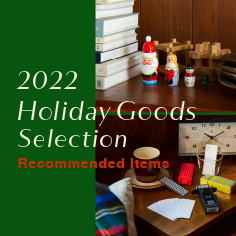 【一部店舗限定】2022 HOLIDAY GOODS SELECTION