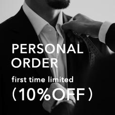 【店舗限定】パーソナルオーダー初回限定10%OFF