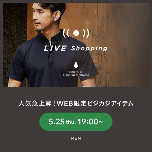 【LIVE】MENS 5/25 人気急上昇！WEB限定ビジカジアイテムをご紹介