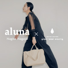【限定アイテム】<aluna / Nagisa Nagaya × green label relaxing>コラボレーションアイテム