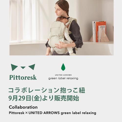 green label relaxing の抱っこ紐 コラボ抱っこひも発売】BABY CARRIER ON ピトレスク × green