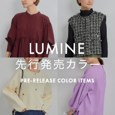【ルミネ店限定】先行発売カラーアイテム