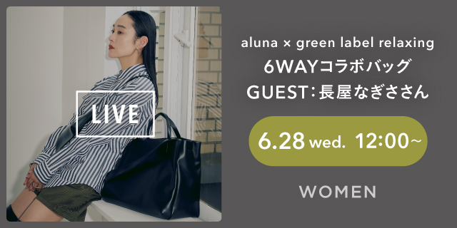 限定アイテム】＜aluna / Nagisa Nagaya × green label relaxing